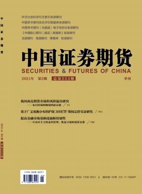中国证券期货