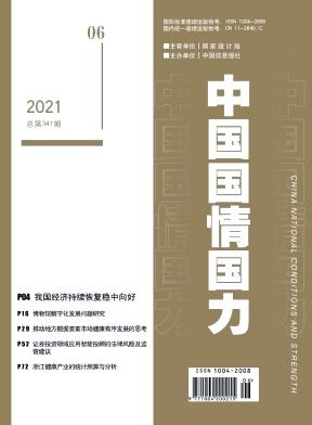 中国国情国力