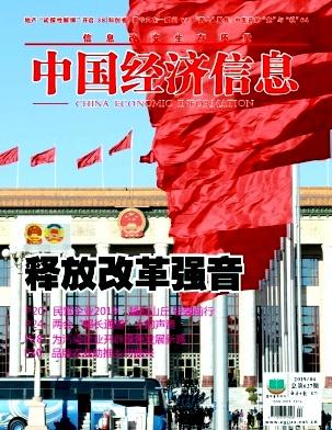 中国经济信息