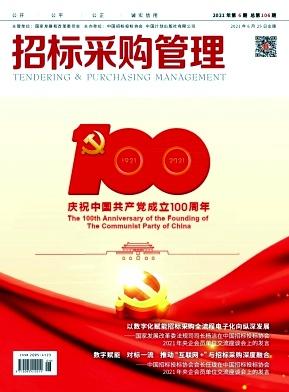 招标采购管理