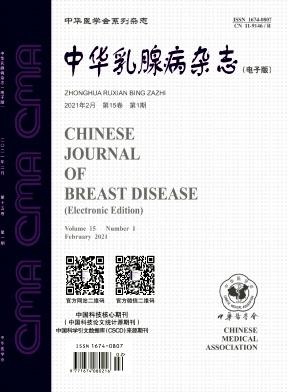 中华乳腺病杂志(电子版)