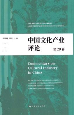 中国文化产业评论