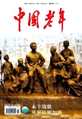 中国老年