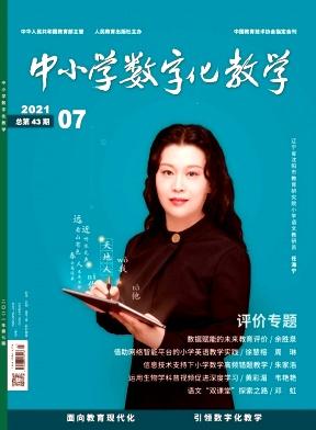 中小学数字化教学