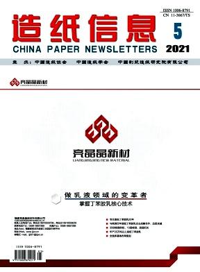 造纸信息