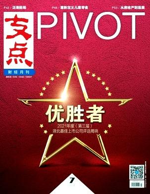 支点