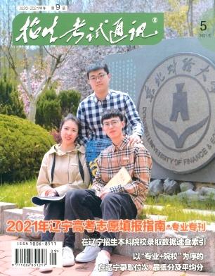 招生考试通讯(高考版)