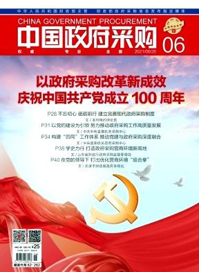 中国政府采购