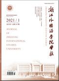 浙江外国语学院学报