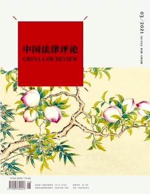 中国法律评论