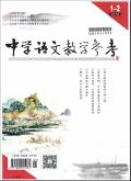 中学语文教学参考