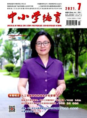 中小学德育