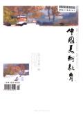 中国美术教育