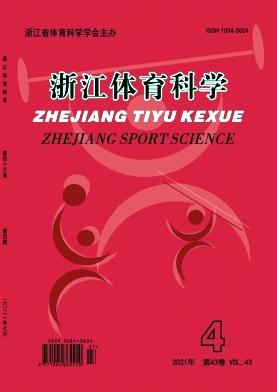 浙江体育科学