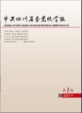 中共四川省委党校学报