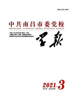 中共南昌市委党校学报