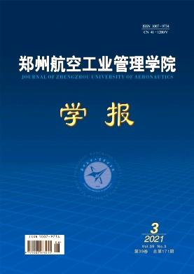 郑州航空工业管理学院学报