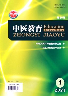 中医教育