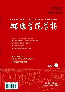 昭通学院学报