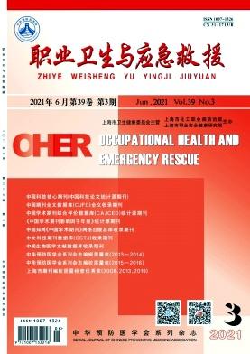 职业卫生与应急救援