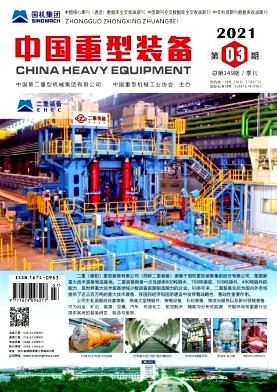 中国重型装备