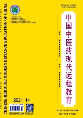 中国中医药现代远程教育