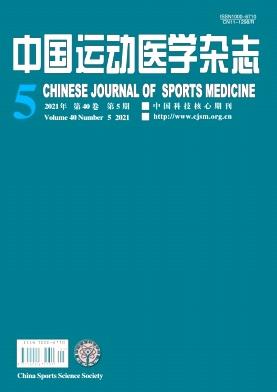 中国运动医学杂志