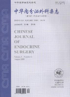 中华内分泌外科杂志