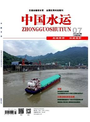 中国水运