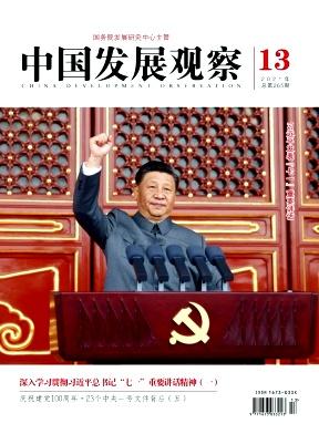 中国发展观察