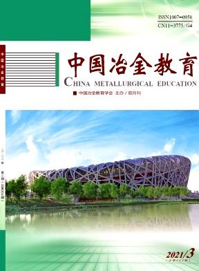 中国冶金教育