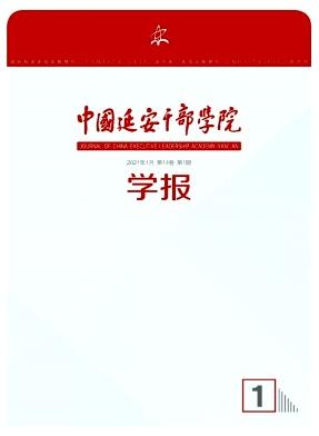中国延安干部学院学报
