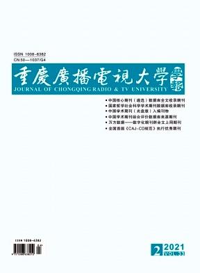 重庆广播电视大学学报
