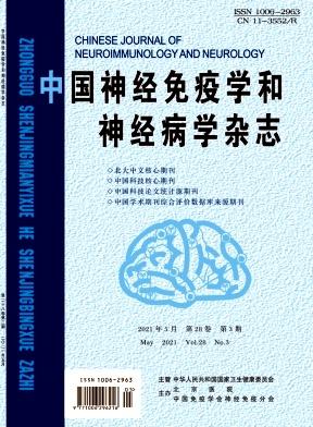 中国神经免疫学和神经病学杂志