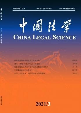 中国法学