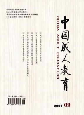 中国成人教育