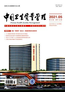 中国卫生质量管理