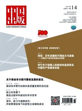 中国出版