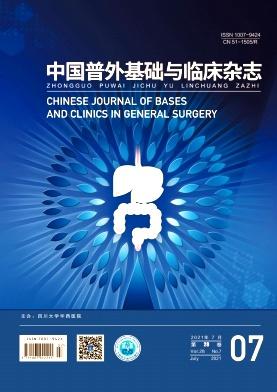 中国普外基础与临床杂志
