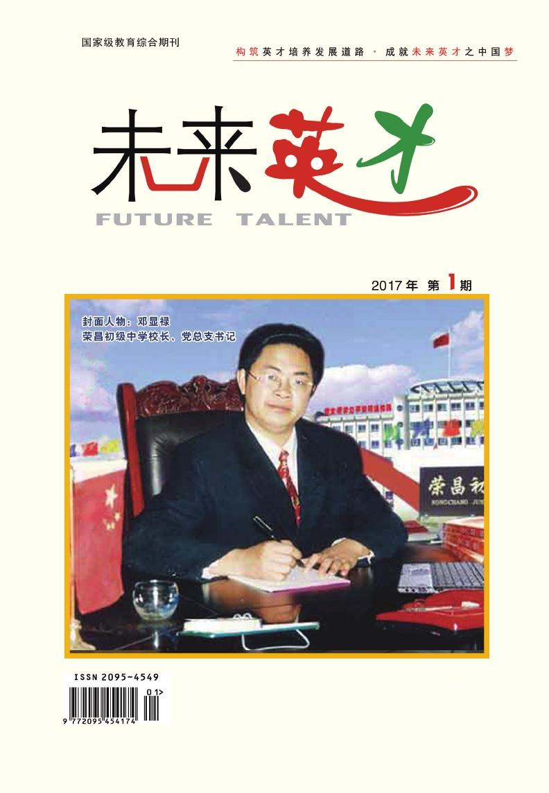 未来英才