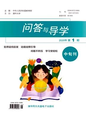 问答与导学