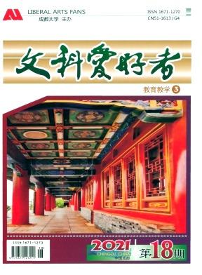 文科爱好者(教育教学)