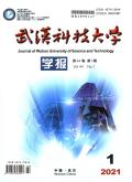 武汉科技大学学报(自然科学版)