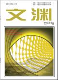 文渊(中学版)