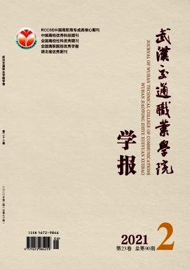 武汉交通职业学院学报