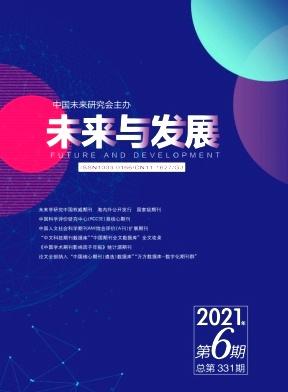 未来与发展