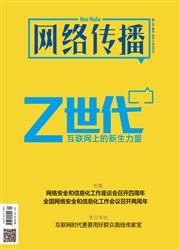 网络传播