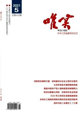 唯实
