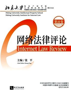 网络法律评论