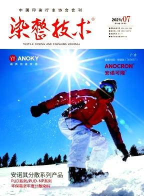 染整技术